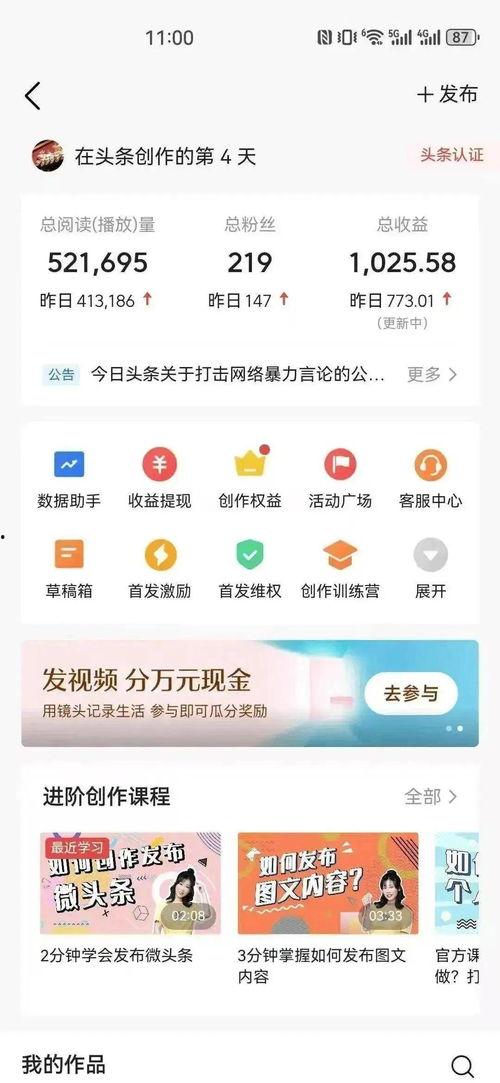 在头条赚钱操作,揭秘高效变现技巧