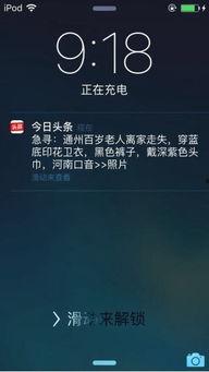 老人走失今日头条通知,社会各界携手助力找回