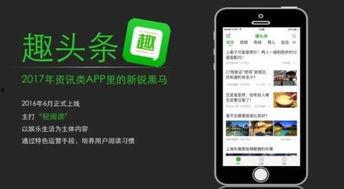 趣头条如何看新闻,轻松解读热点事件背后的真相